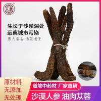 沙漠人参阿拉善油性软肉苁蓉 梭梭油苁蓉大芸整根切片泡酒料500g