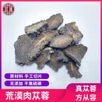 新疆油肉苁蓉软大芸 荒漠肉苁蓉沙漠人参中药材泡酒料切片1斤