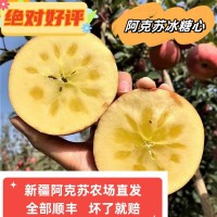 2024新疆特产水果红旗坡 阿克苏苹果冰糖心苹果多个顺丰 包邮包损