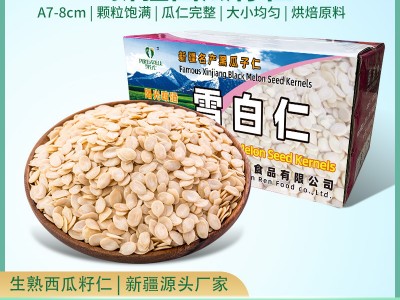 雪白仁生西瓜子仁30斤多规格烘焙原