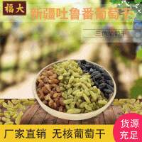 葡萄干新疆特产葡萄干果业小吃甜品葡萄干休闲零食无核整箱批发