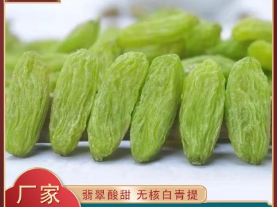 新疆绿葡萄干新疆小吃绿宝石青提三