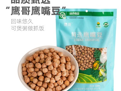 鹰哥牌精选生鹰嘴豆1000克装新疆木