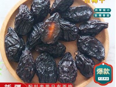 新货新疆特产喀什西梅干500g自然晾