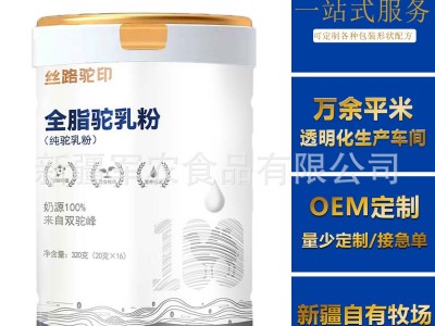 全脂高钙益生菌骆驼乳粉正宗骆驼奶