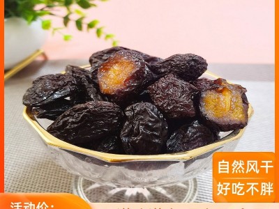新疆特产大颗粒喀什大西梅干500g孕