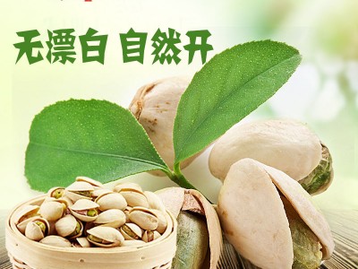 新疆包邮原味开心果大颗粒坚果干果