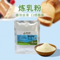 新疆源厂家 炼乳粉调味乳粉原料 茶饮甜品调味炼乳粉样品100g