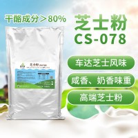 奶味浓郁芝士粉奶酪乳酪奶茶蛋糕面包烘焙糖果干酪芝士粉源头批发