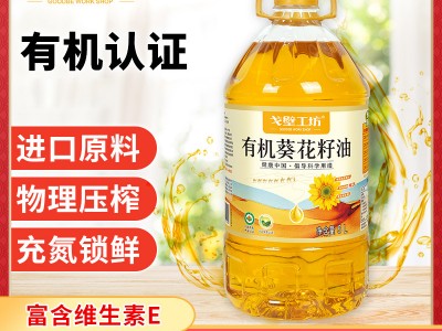 戈壁工坊 有机葵花籽油5升一级压榨