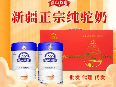 驼奶粉批发新疆厂家骆驼奶粉代理招