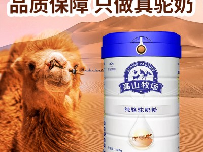 驼奶粉加工批发伊犁雪莲驼乳粉新疆