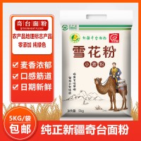 奇台直发奇麦都5kg雪花粉家用10斤馒头包子饺子新疆中筋劲道面粉