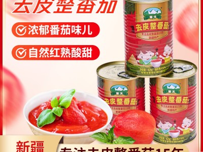 新疆雪戈425克*3罐去皮整番茄罐头原