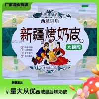 批发新疆特产西域皇后烤奶皮100g一盒抖音网红爆款零食奶制品